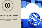 Ілюстрація збою в застосунку Резерв+