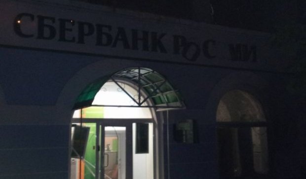  В Киеве ночью прогремели два взрыва у «Сбербанка России»