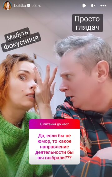 Stories Виктории Булитко, скриншот: Instagram