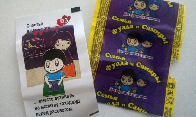 У Росії випустили мусульманський аналог жуйки "Love is" (фото)
