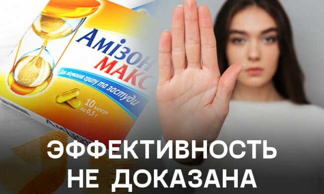 Амизон Макс
