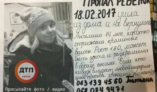 Киевлян попросили помочь в поисках школьницы