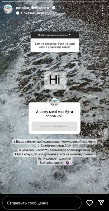 Скриншот из Insta Stories, Наталья Денисенко