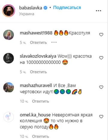 Коментарі - instagram.com/babaslavka/