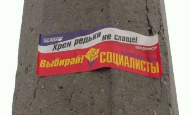 «Хрін за редьку не солодший» - чорний піар у Мелітополі (фото)