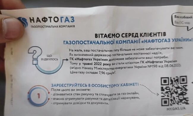 Платіжка "Нафтогаз". Фото: Youtube
