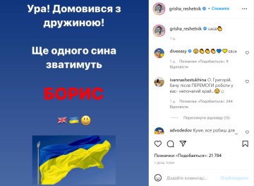 Скрін, Instagram Решетник