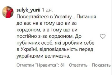 Коментарі під публікацією Влада Ями. Фото скрін з Instagram