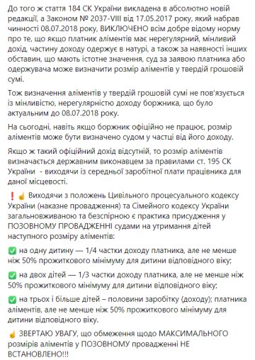 Аліменти на дитину, скрін: Безоплатна правнича допомога / Фейсбук