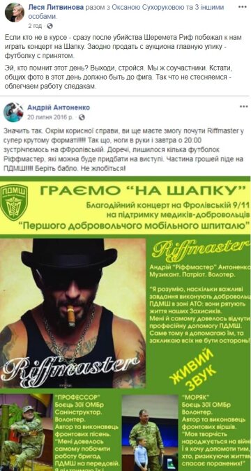 Сообщение Леси Литвиновой, Facebook