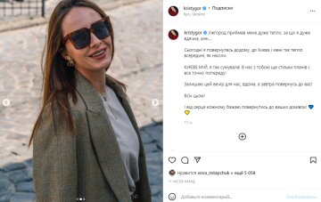 Скріншот з Instagram, Христина Горняк