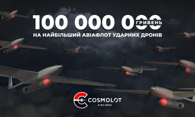 Cosmolot Airlines: 100 млн грн на 50 ударних БПЛА 