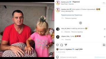 Скриншот из Instagram, Дядя Жора