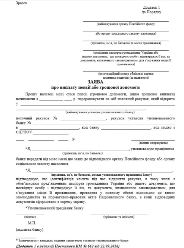 В ПФУ Подсказали, Как Перевести Пенсию С "Укрпочты" На Банковскую.
