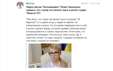 Юлия Тимошенко, скриншот: Telegram