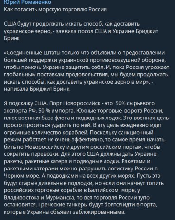 Публикация Юрия Романенко, скриншот: Telegram