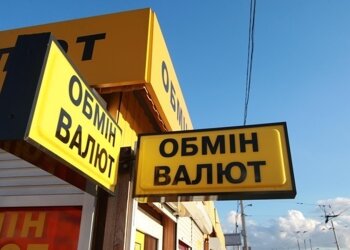 Обмен валют, фото из открытых источников