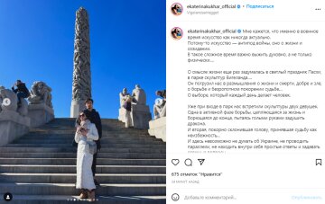 Скриншот с Instagram, Екатерина Кухар