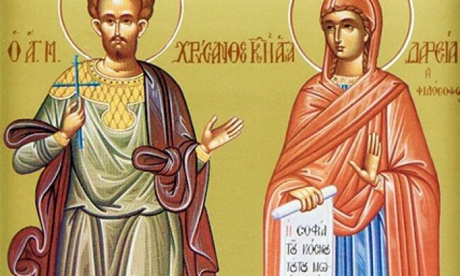 День пам'ять святих мучеників Хрисанфа і Дарії