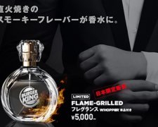 Burger King выпустит парфюм с запахом фастфуда