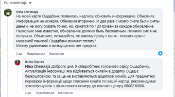 Скарга на Ощадбанк. Фото: скрін facebook.com/oschadbank