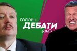 Соловйов та Гіркін, фото: вільне джерело