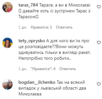 Комментарии на пост Тараса Стадницкого в Instagram