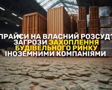 Нехватка владелец мощностей и удорожание цемента: основные угрозы монополизации строительного рынка Украины