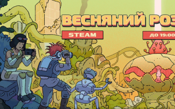 Весняний розпродаж у Steam