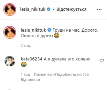 Коментарі, instagram.com/lesia_nikituk