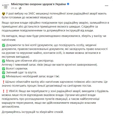 Повідомлення МОЗ. Фото: Facebook