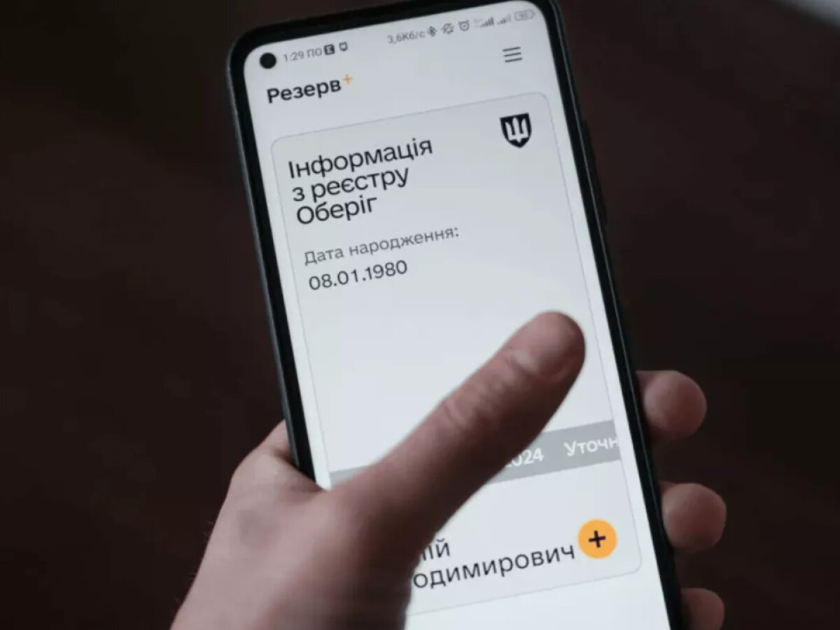 В Резерв+ появился Qr-code: что это значит для украинцев - ЗНАЙ ЮА