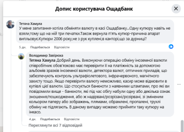 Скарга на Ощадбанк. Фото: скрін facebook.com/oschadbank