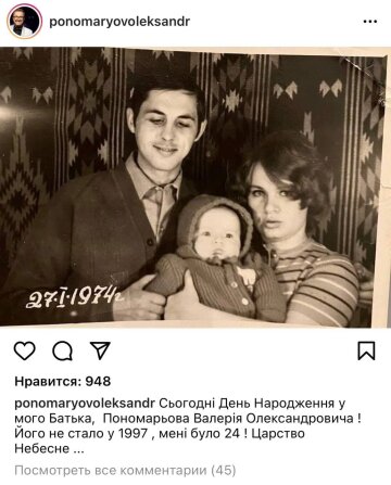 Пост Александра Пономарева в Instagram / скриншот