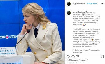 Публікація Наталії Поклонської, скріншот: Instagram