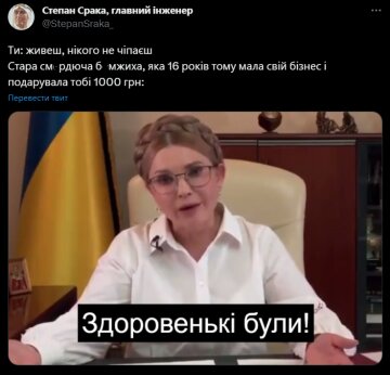 Реакція українців на слова Юлії Тимошенко, скріншот Twitter