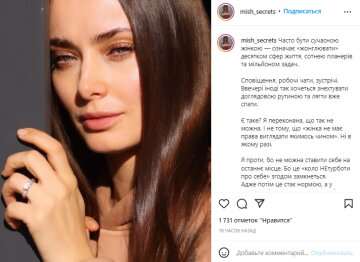 Скріншот з Instagram, Ксенія Мішина