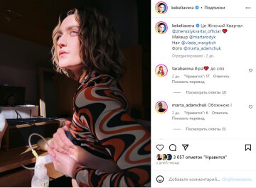 Скриншот из Instagram, Вера Кекелия