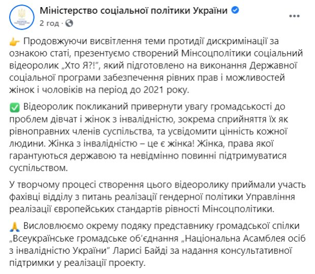 Скріншот: facebook.com/MLSP.gov.ua