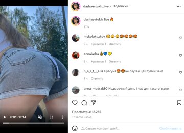 Скріншот із Instagram, Даша Євтух