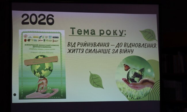 В Национальной библиотеке Украины для детей состоялась пресс-конференция по старту Международного экологического конкурса детского рисунка