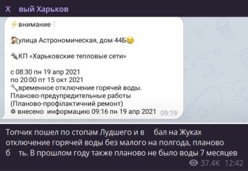 Публикация канала Х**вый Харьков: Telegram