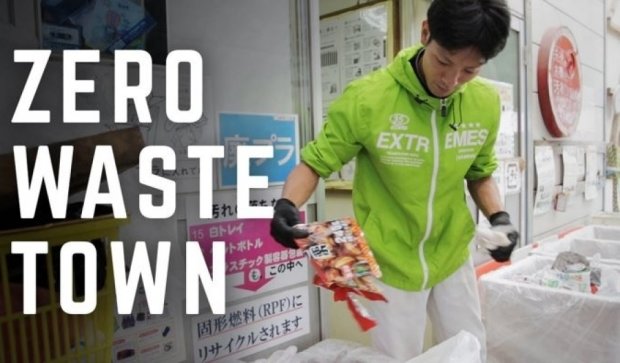 Японский город перестал производить отходы (видео)