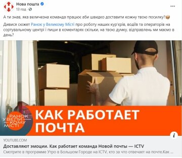 Публикация "Новой почты", скриншот: Facebook