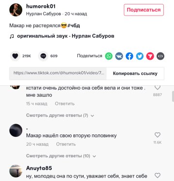 Скріншот коментарів, фото: TikTok