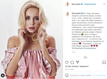 Пост Лілії Ребрик в Instagram / скріншот