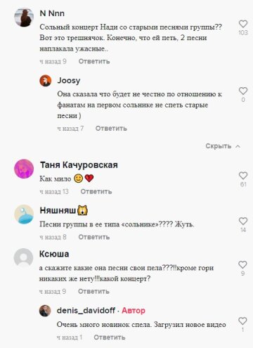 Коментарі, скріншот: TikTok (Дорофєєва)
