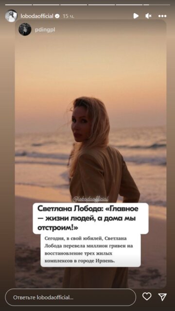 Stories Світлани Лободи, скріншот: Instagram