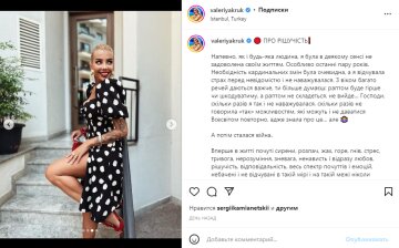 Скриншот из Instagram, Валерия Крук