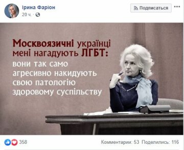 Пост Ірини Фаріон на Facebook